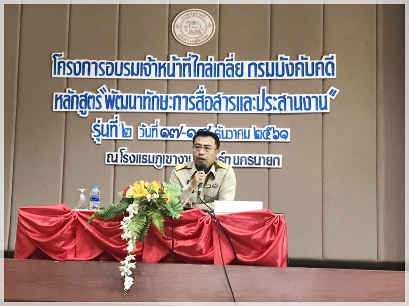 ﻿ กรมบังคับคดีจัดโครงการอบรมเจ้าหน้าที่ไกล่เกลี่ย กรมบังคับคดี หลักสูตร 
